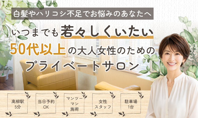 柏市高柳駅美容室・美容院・ヘアサロン|アンソレイユ